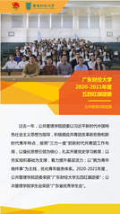 广东财经大学2020-2021...