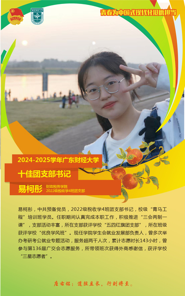 2024-2025年度 十佳团...