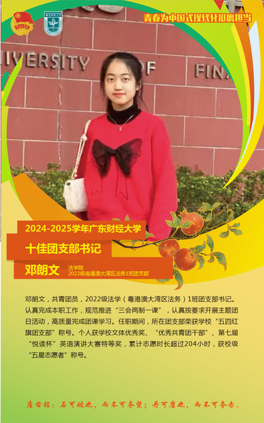 2024-2025年度 十佳团...
