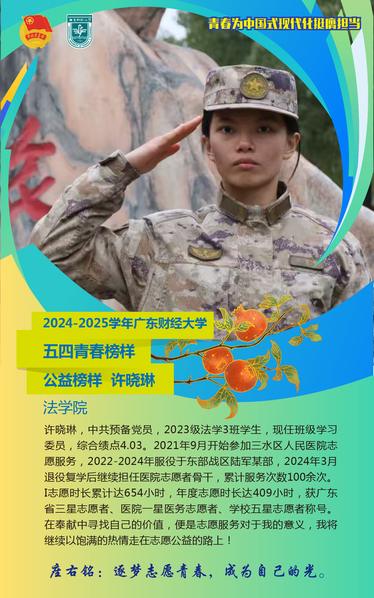 2024-2025年度广东财经...