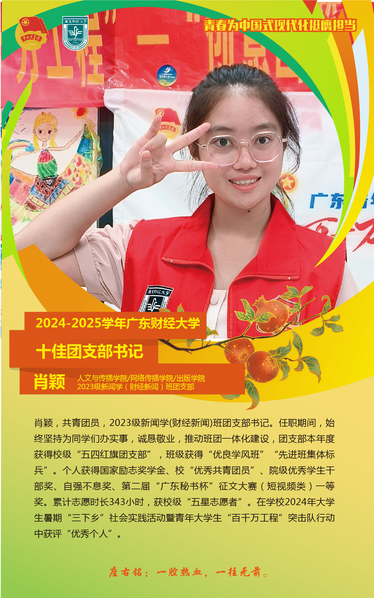 2024-2025年度 十佳团...