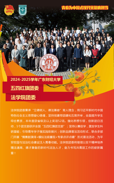 2024-2025年度广东财经...