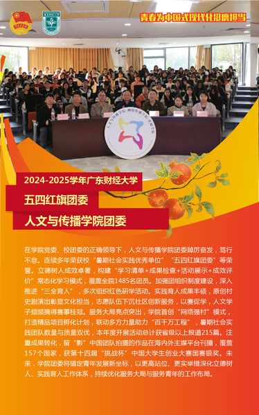2024-2025年度广东财经...