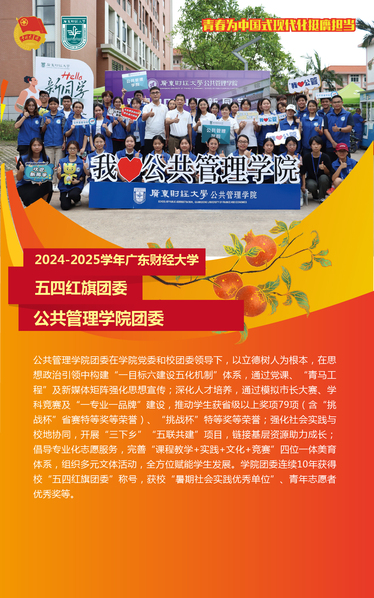2024-2025年度广东财经...