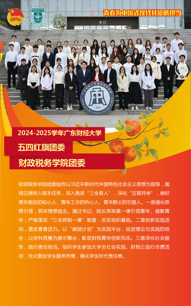 2024-2025年度广东财经...