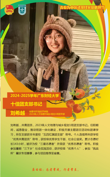 2024-2025年度 十佳团...