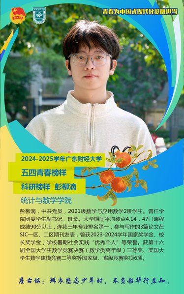 2024-2025年度广东财经...