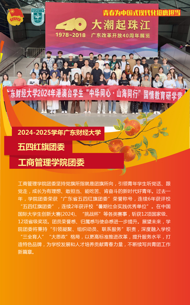 2024-2025年度广东财经...
