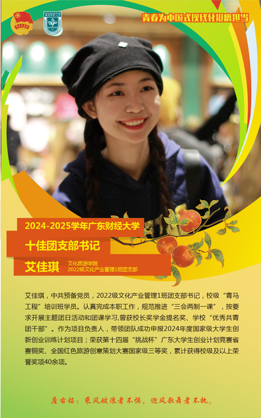 2024-2025年度 十佳团...