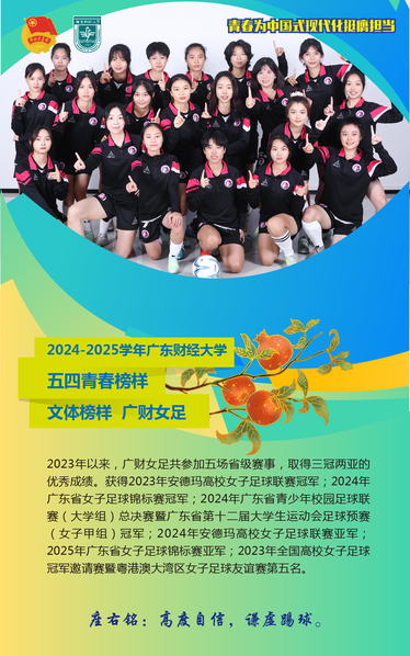 2024-2025年度广东财经...
